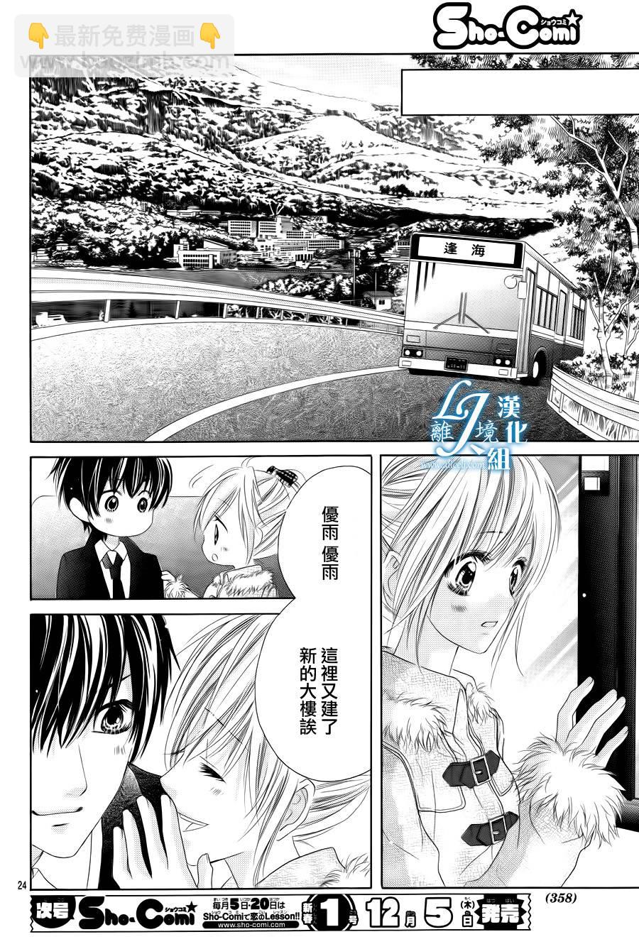 《17岁、亲吻和进煺两难》第20话 第23页