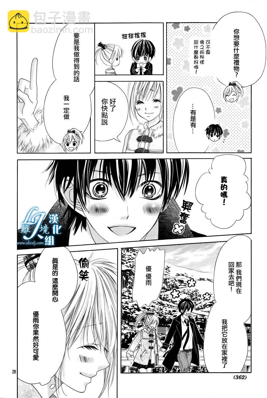 《17岁、亲吻和进煺两难》第20话 第26页