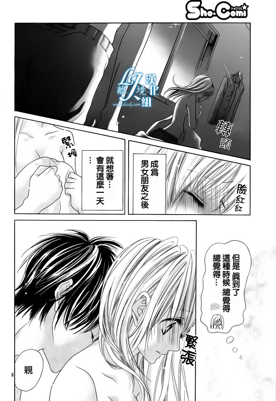 《17岁、亲吻和进煺两难》第20话 第5页