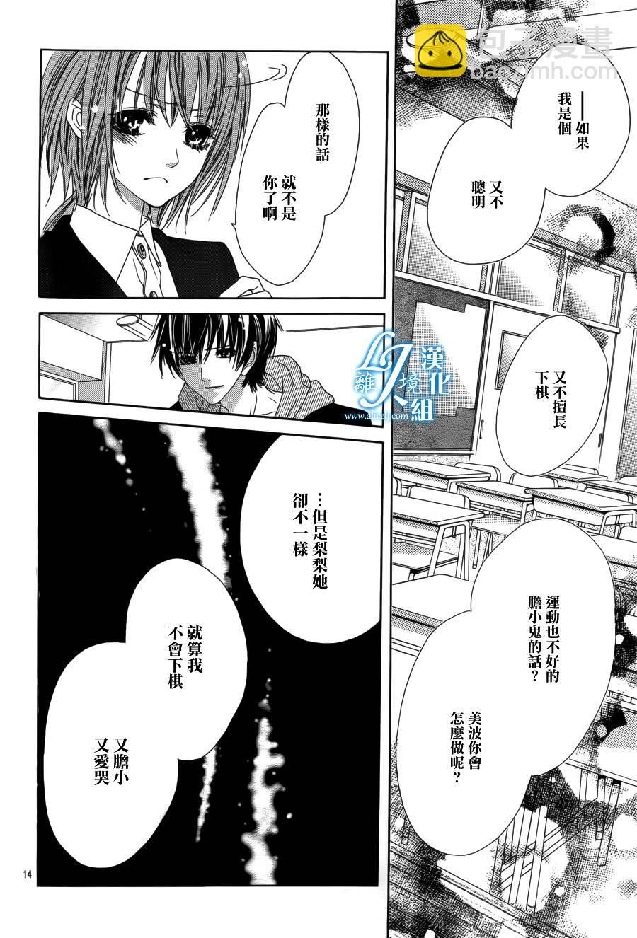 《17岁、亲吻和进煺两难》第18话 第13页