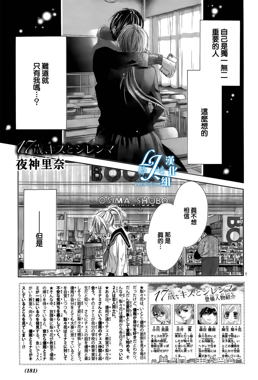 《17岁、亲吻和进煺两难》第18话 第1页