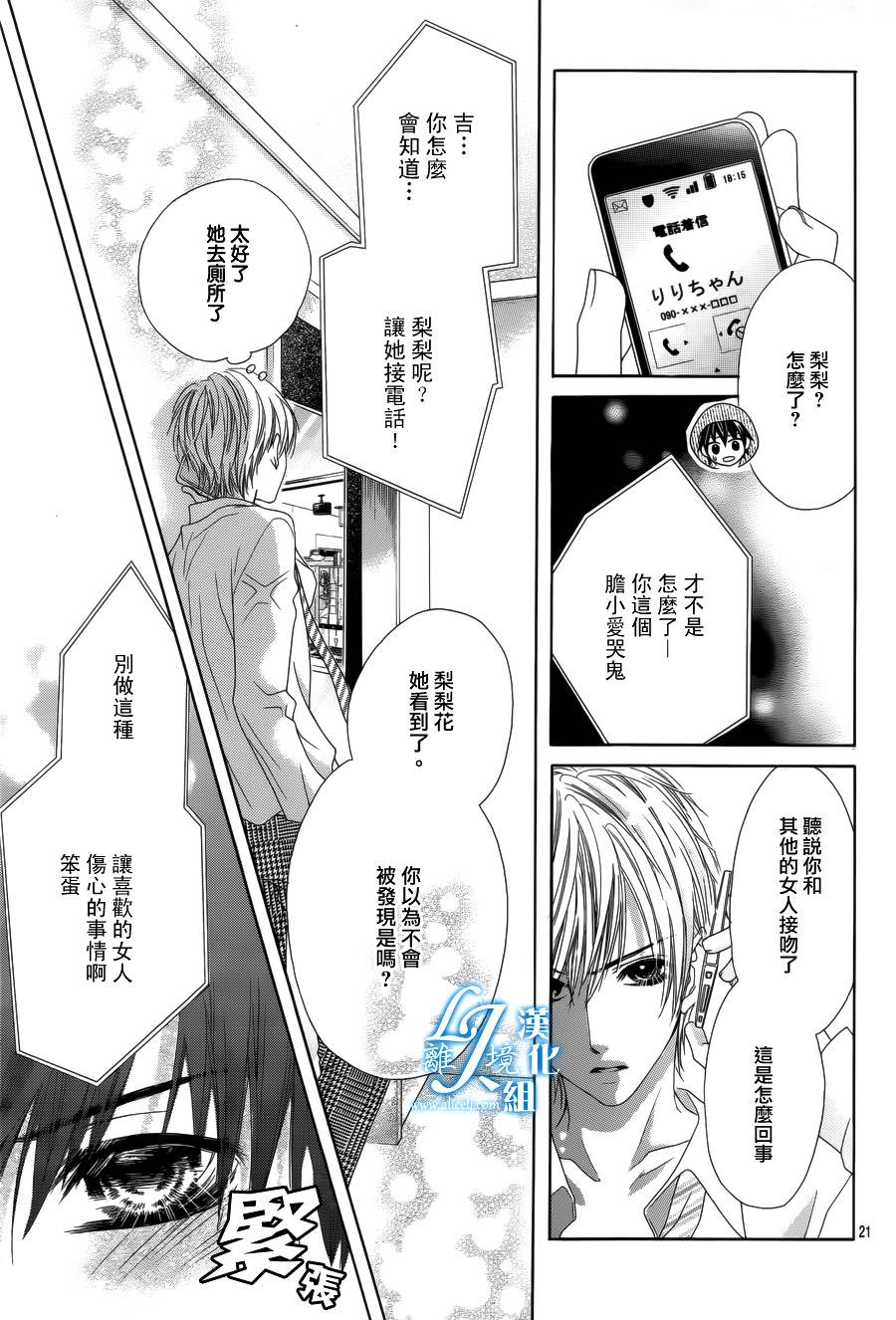 《17岁、亲吻和进煺两难》第18话 第20页