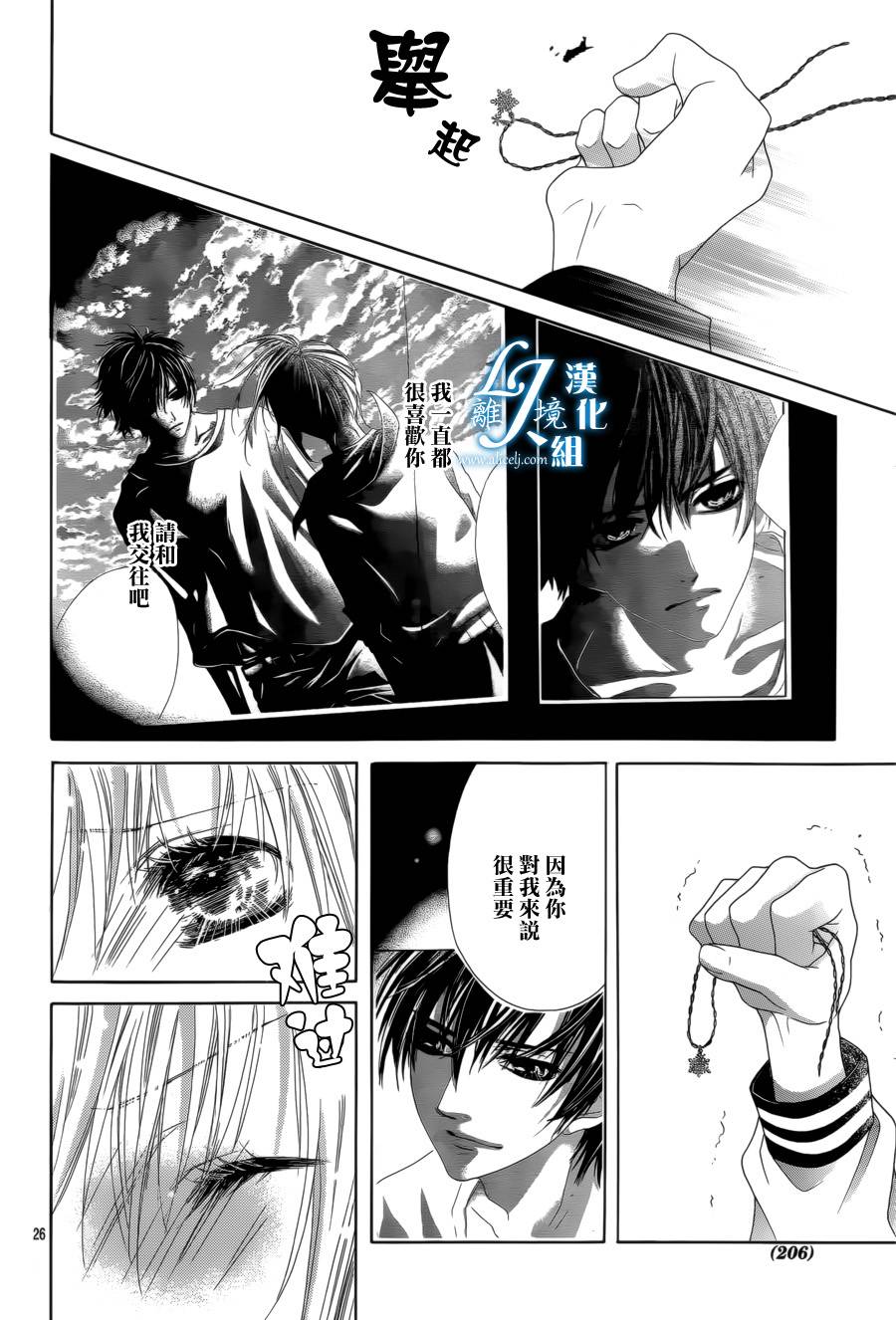 《17岁、亲吻和进煺两难》第18话 第25页
