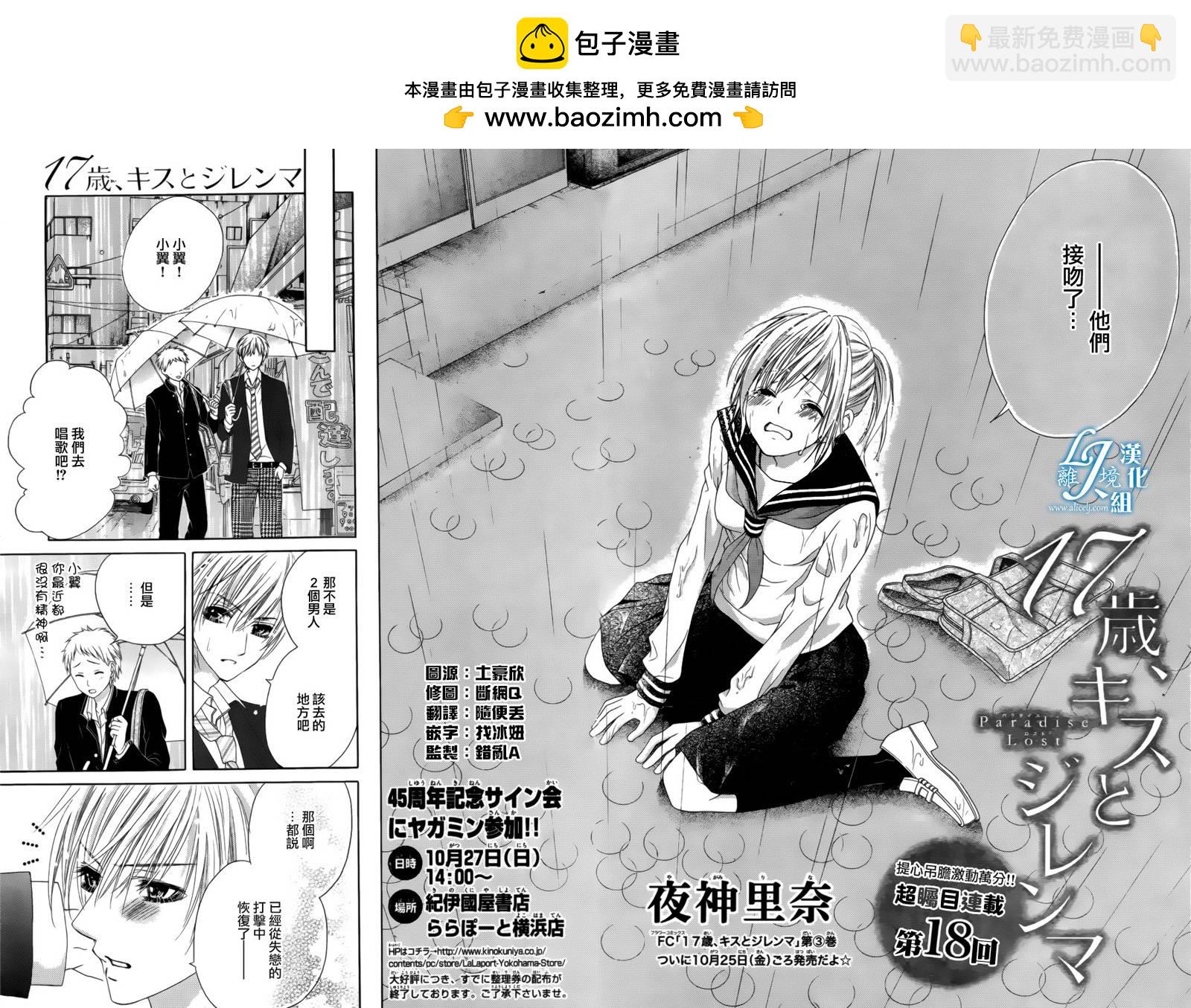 《17岁、亲吻和进煺两难》第18话 第2页