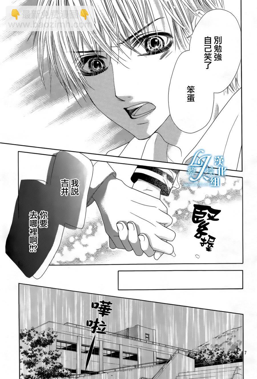 《17岁、亲吻和进煺两难》第18话 第6页