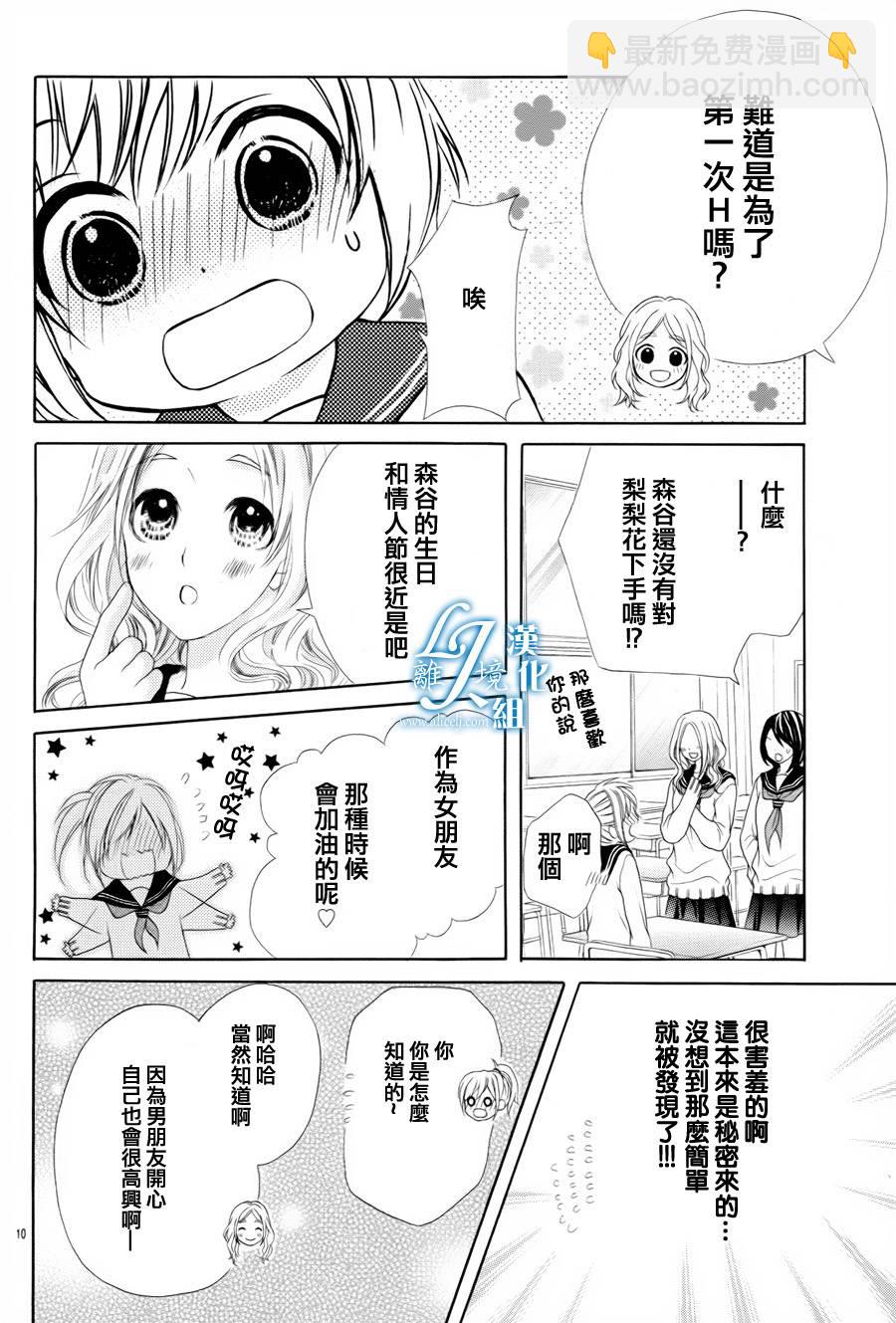 《17岁、亲吻和进煺两难》番外篇2 第10页