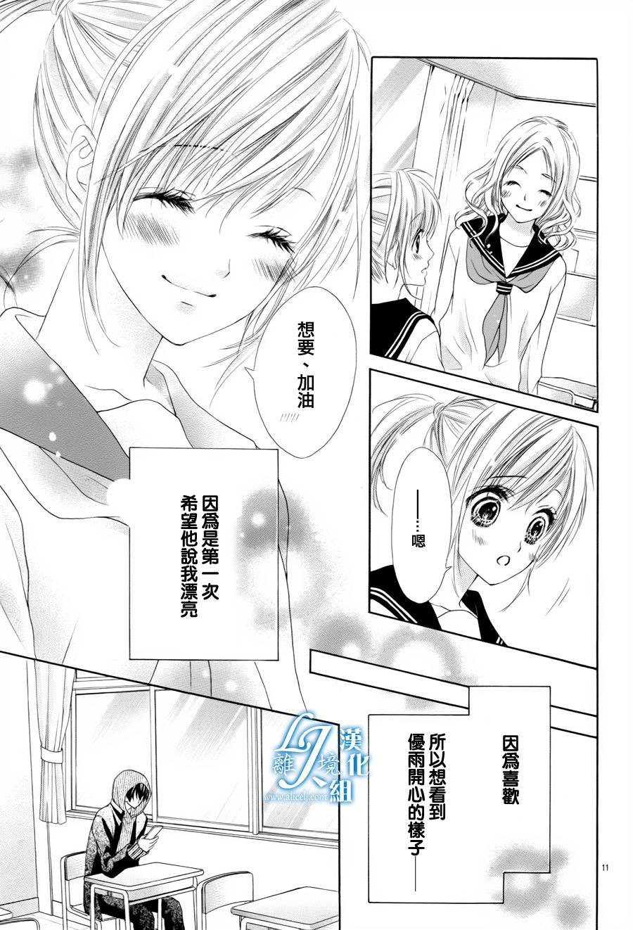 《17岁、亲吻和进煺两难》番外篇2 第11页