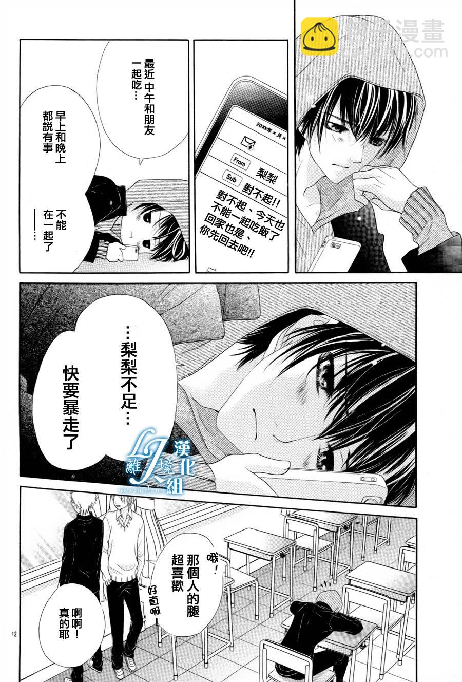 《17岁、亲吻和进煺两难》番外篇2 第12页