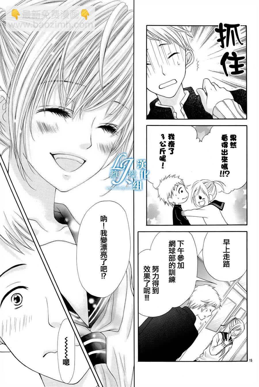《17岁、亲吻和进煺两难》番外篇2 第15页
