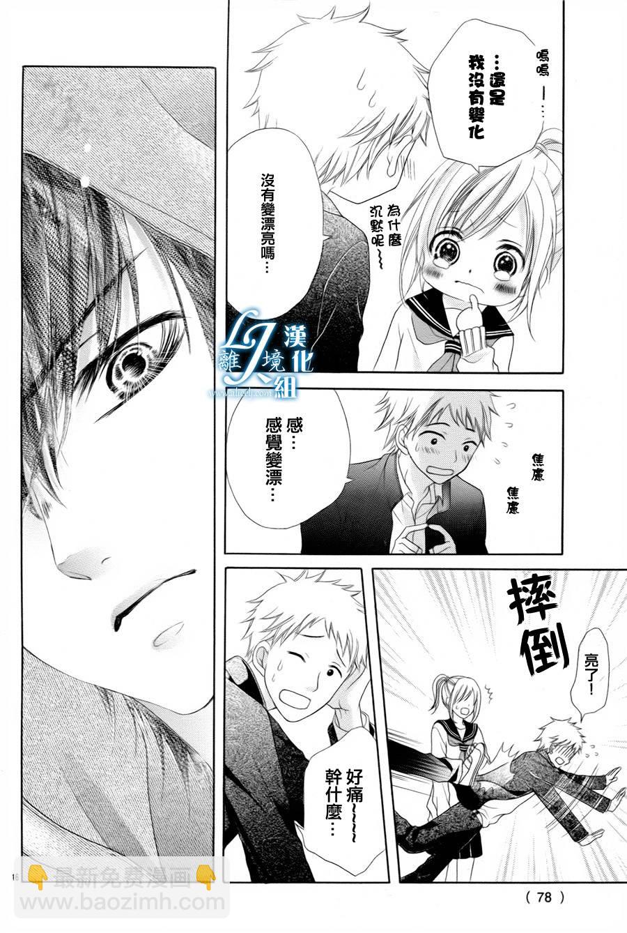 《17岁、亲吻和进煺两难》番外篇2 第16页