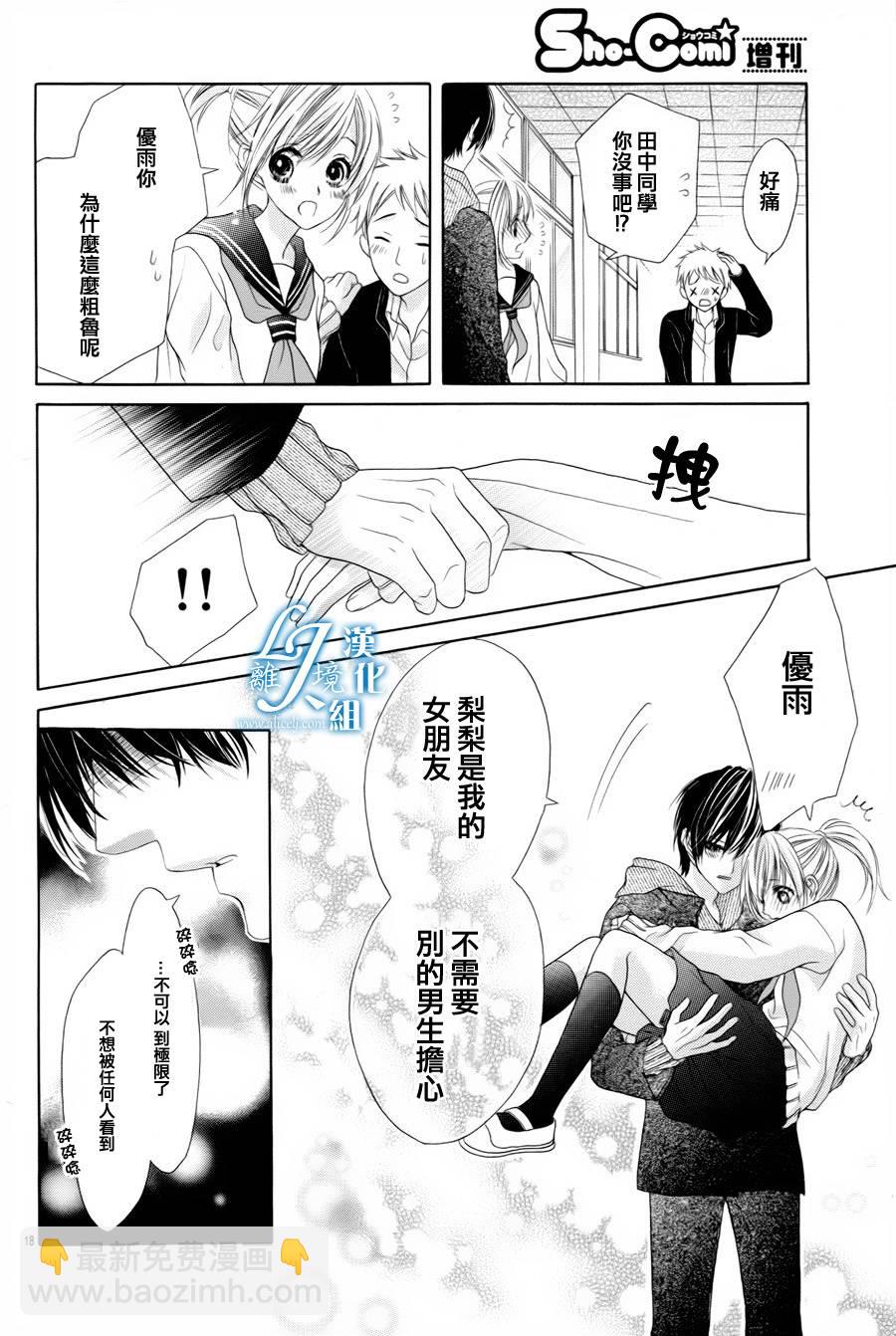 《17岁、亲吻和进煺两难》番外篇2 第18页