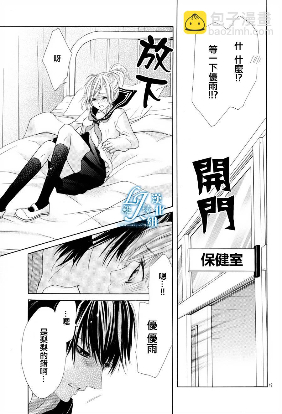 《17岁、亲吻和进煺两难》番外篇2 第19页