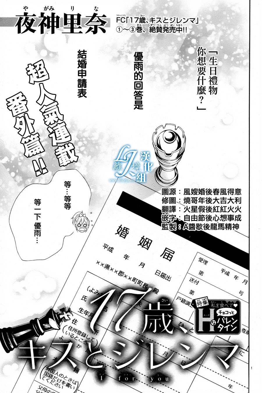 《17岁、亲吻和进煺两难》番外篇2 第1页