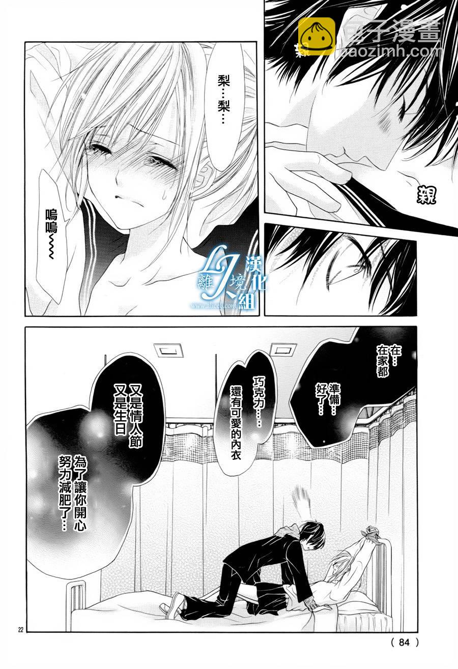 《17岁、亲吻和进煺两难》番外篇2 第22页