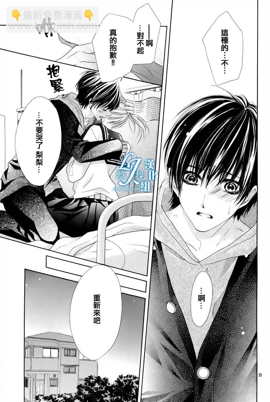 《17岁、亲吻和进煺两难》番外篇2 第23页