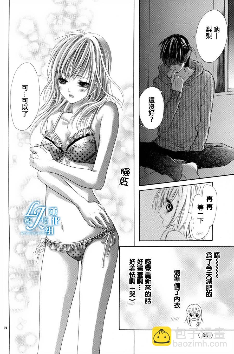 《17岁、亲吻和进煺两难》番外篇2 第24页