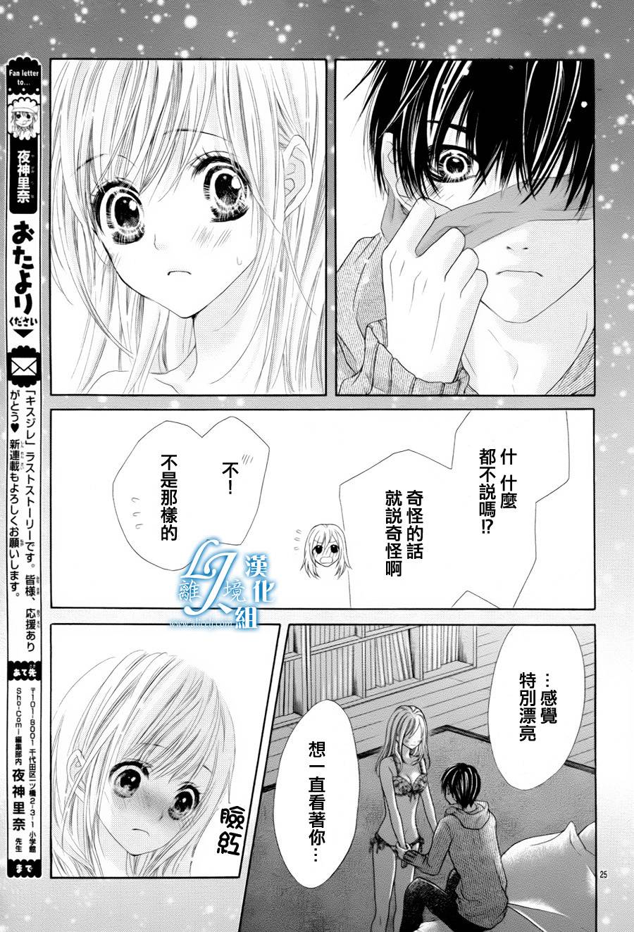 《17岁、亲吻和进煺两难》番外篇2 第25页