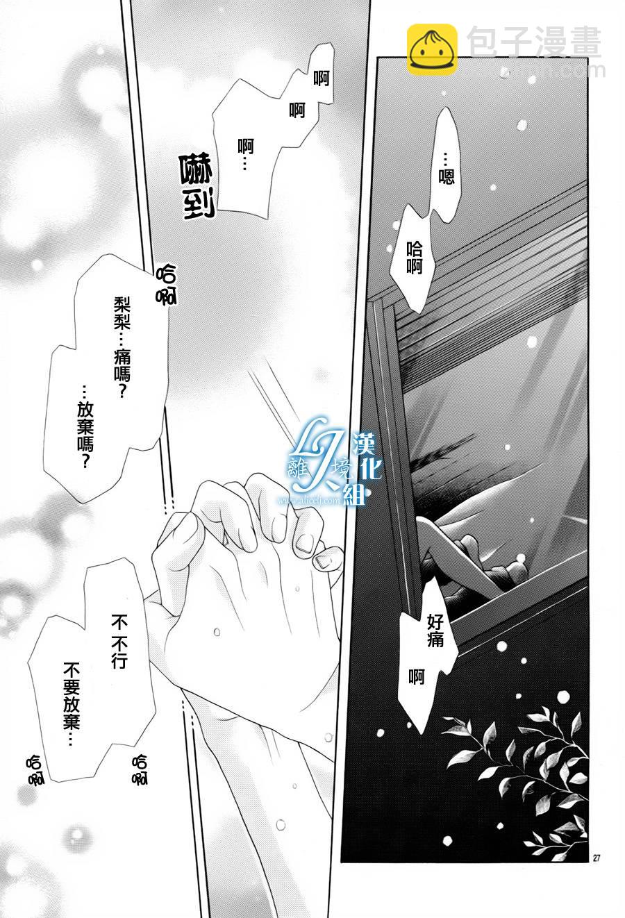 《17岁、亲吻和进煺两难》番外篇2 第27页