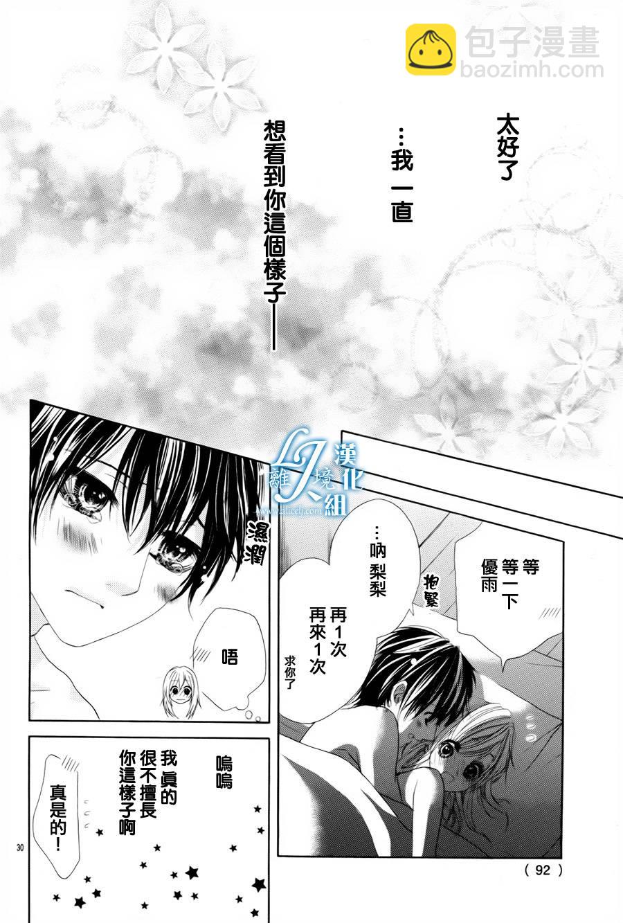 《17岁、亲吻和进煺两难》番外篇2 第29页