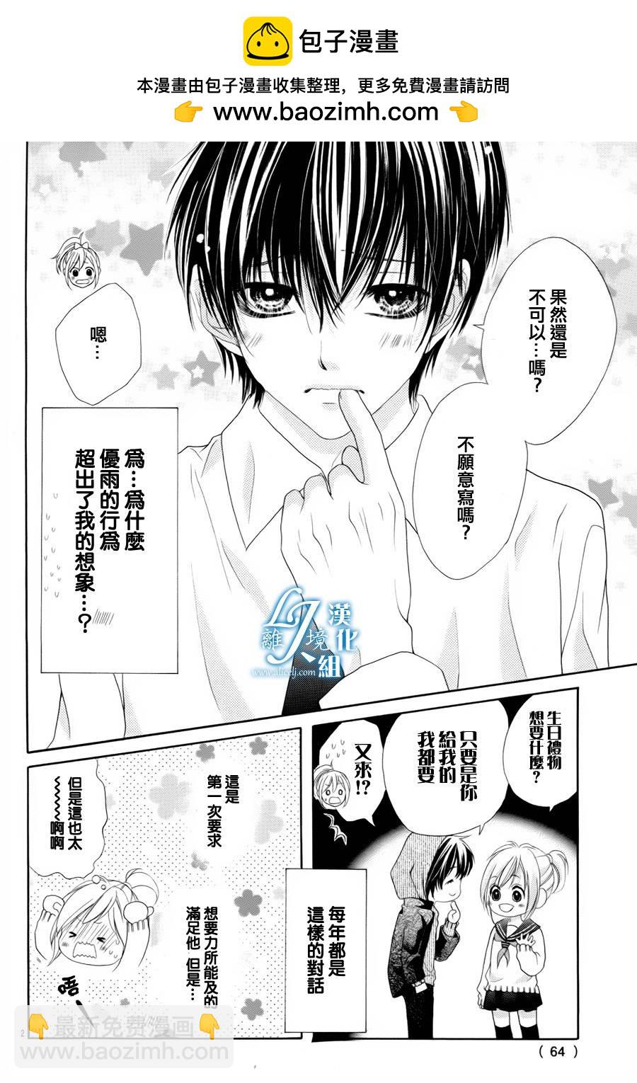 《17岁、亲吻和进煺两难》番外篇2 第2页