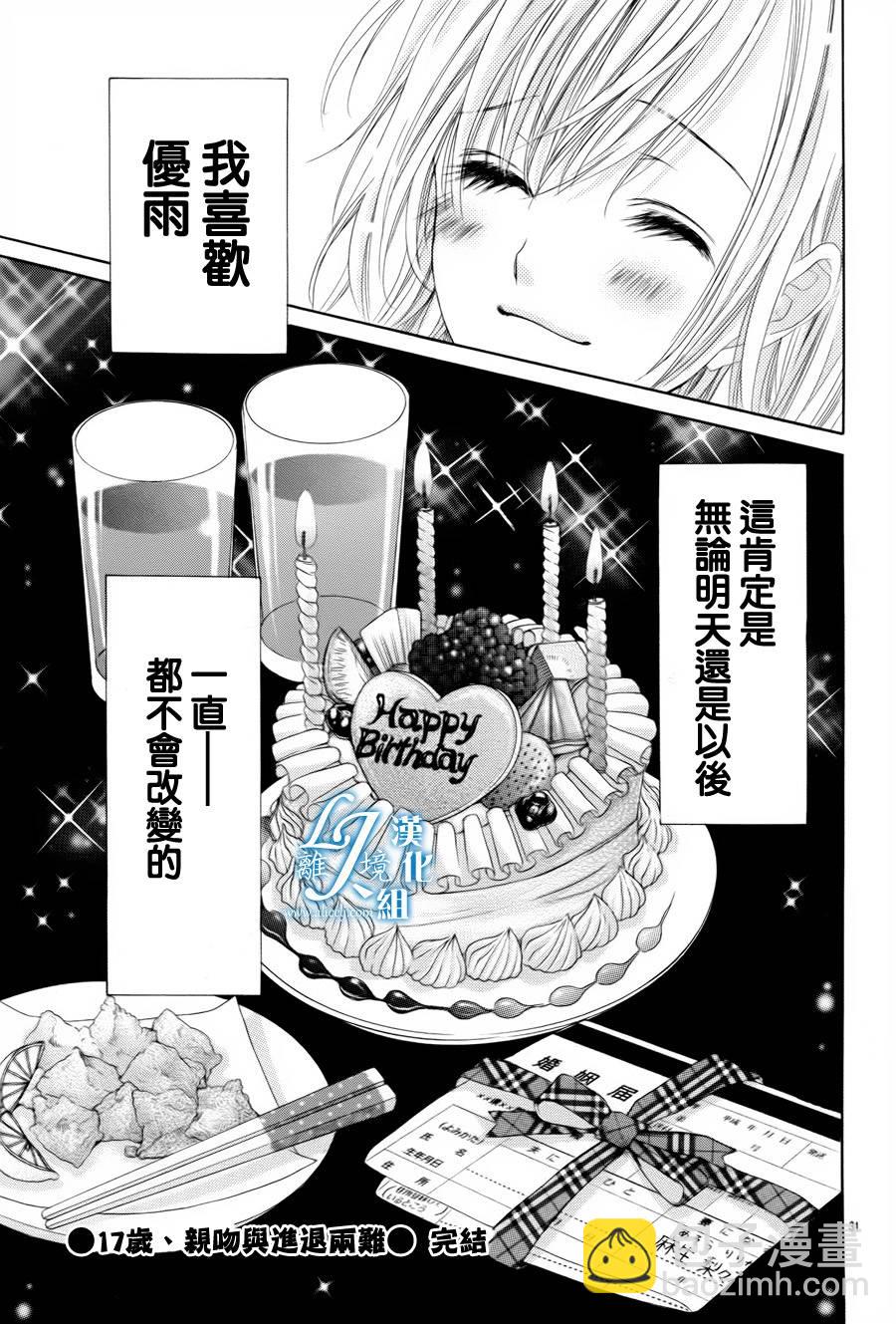 《17岁、亲吻和进煺两难》番外篇2 第30页
