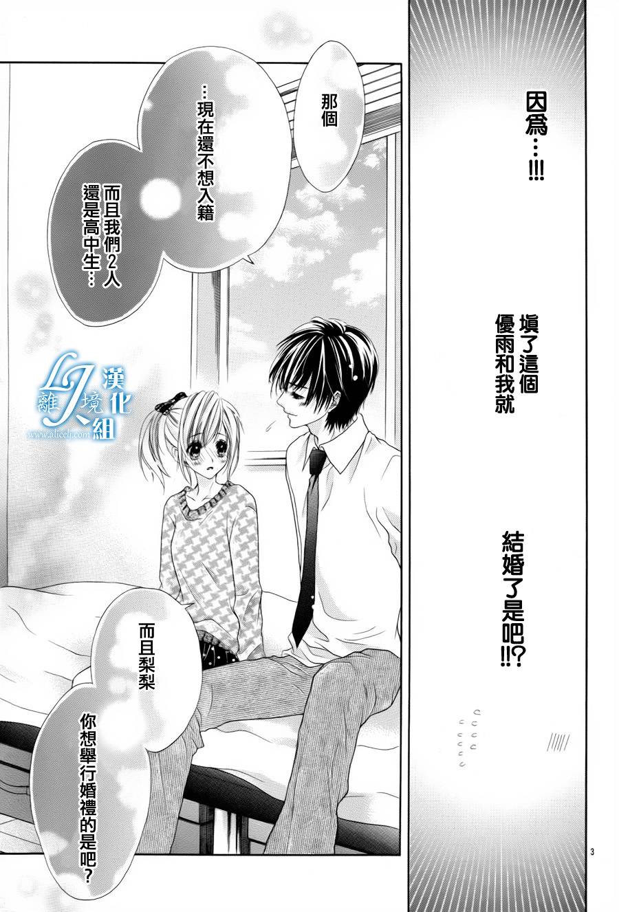 《17岁、亲吻和进煺两难》番外篇2 第3页