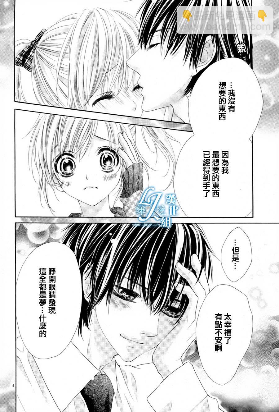 《17岁、亲吻和进煺两难》番外篇2 第4页