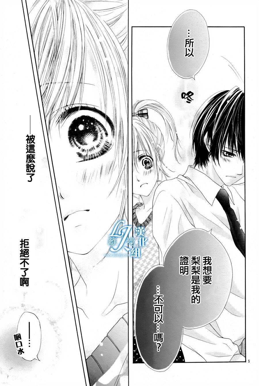 《17岁、亲吻和进煺两难》番外篇2 第5页