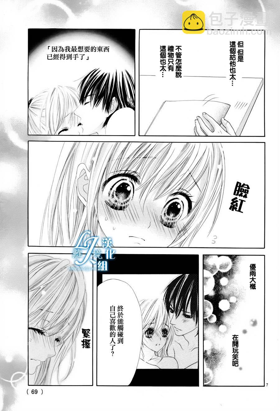《17岁、亲吻和进煺两难》番外篇2 第7页