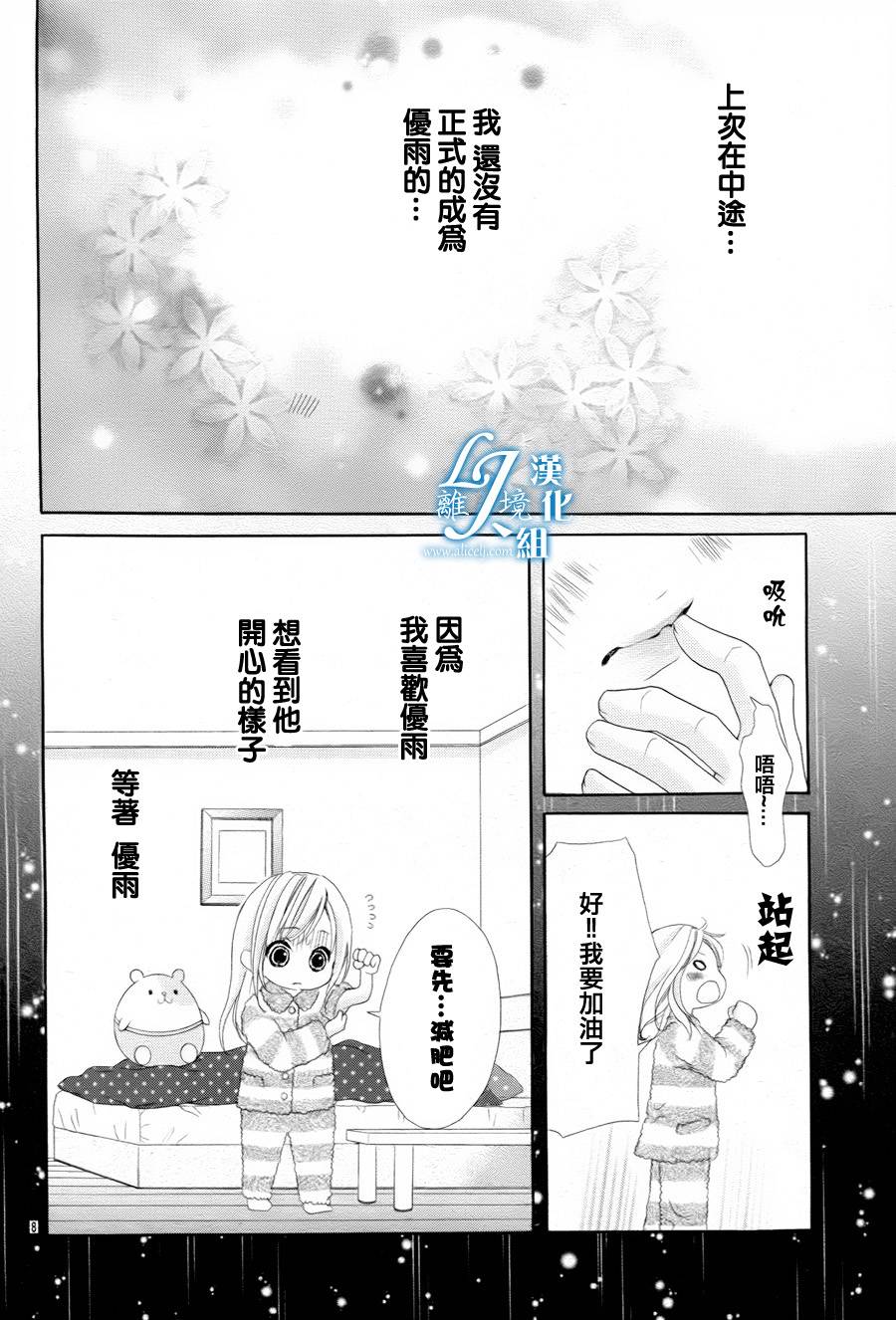 《17岁、亲吻和进煺两难》番外篇2 第8页