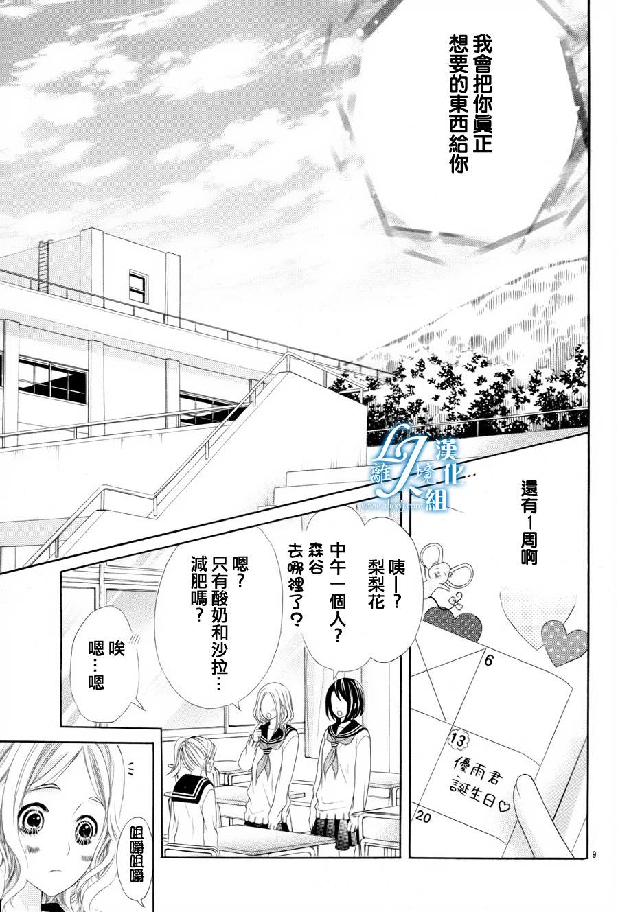 《17岁、亲吻和进煺两难》番外篇2 第9页