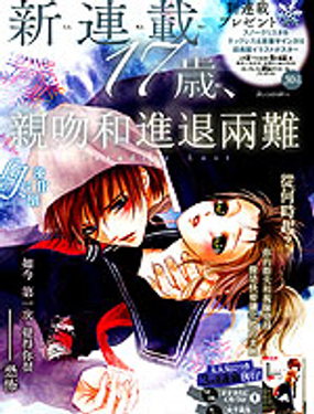 《17岁、亲吻和进煺两难》漫画封面图 - tl漫画