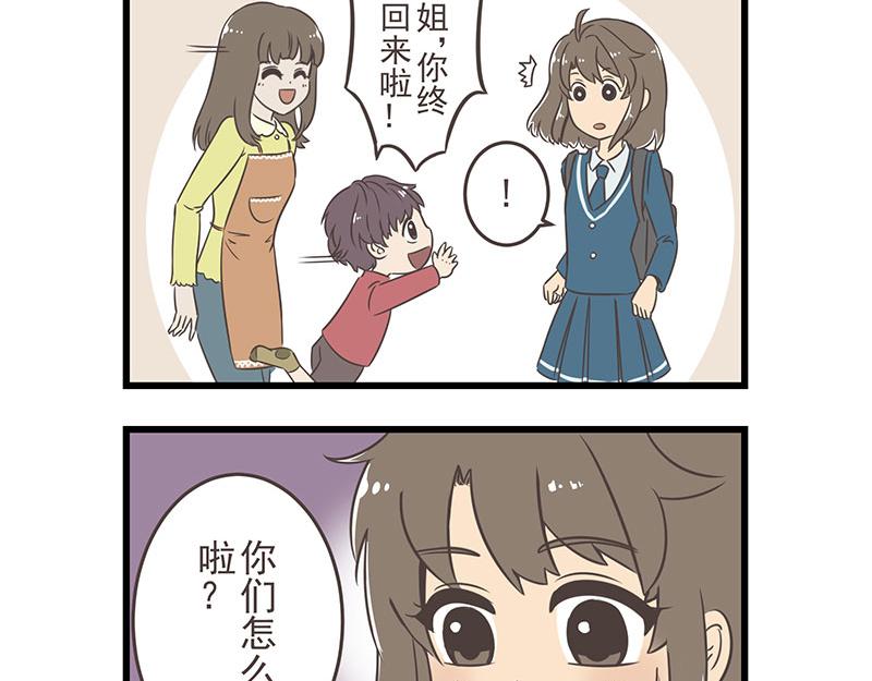 《玲珑的特异世界》第二章 第10页