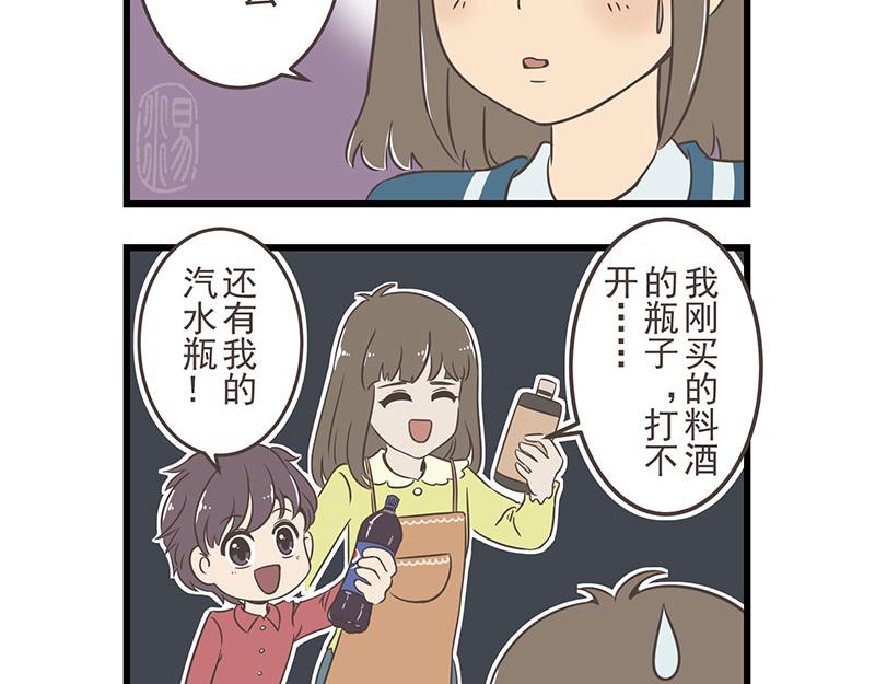 《玲珑的特异世界》第二章 第11页
