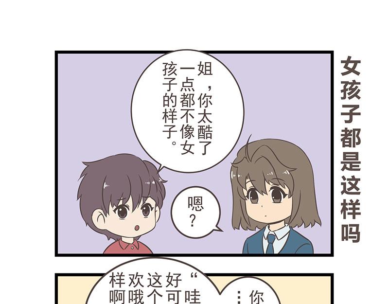 《玲珑的特异世界》第二章 第13页