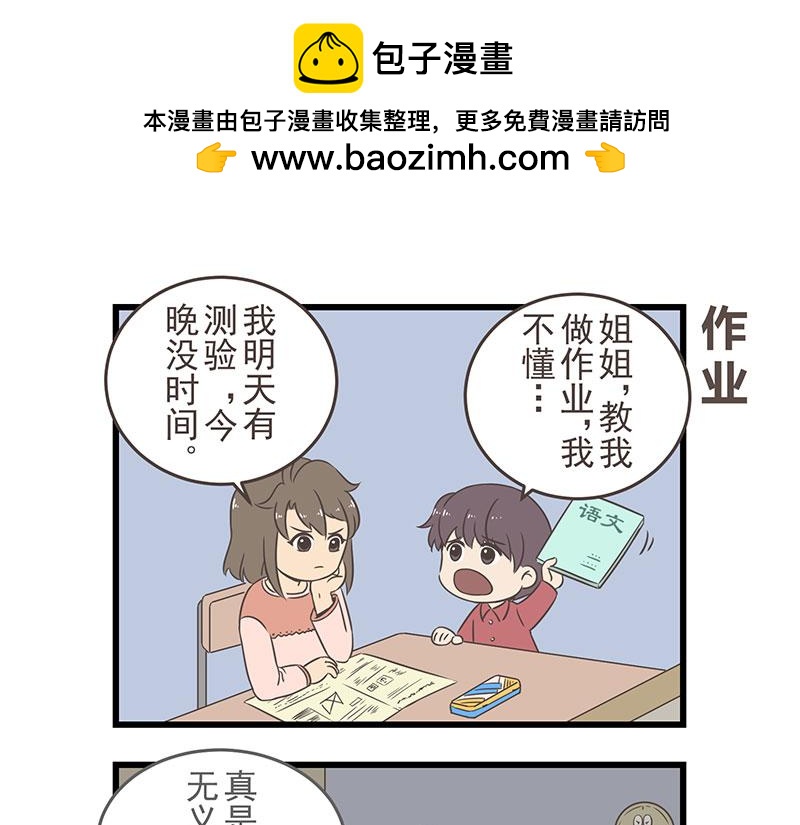 《玲珑的特异世界》第二章 第17页