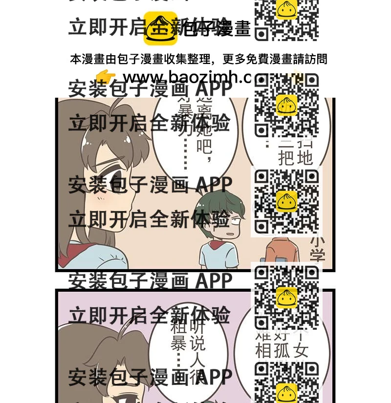 《玲珑的特异世界》第二章 第2页