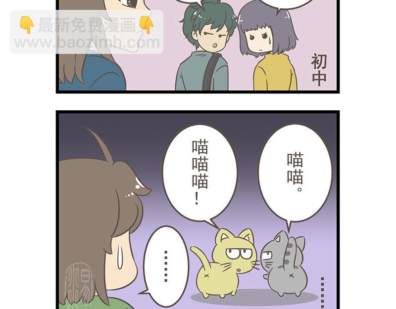 《玲珑的特异世界》第二章 第3页