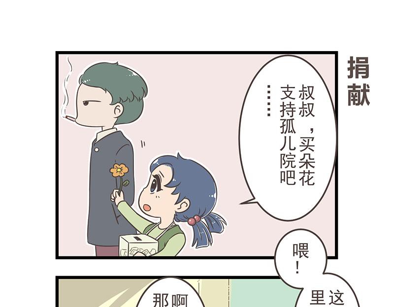 《玲珑的特异世界》第二章 第5页