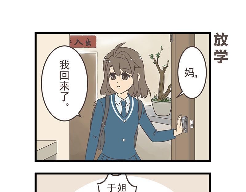 《玲珑的特异世界》第二章 第9页