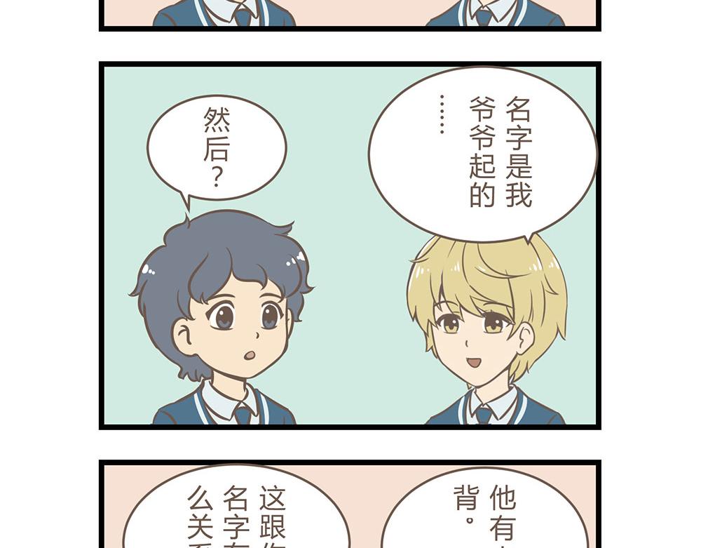 《玲珑的特异世界》第四章 第12页