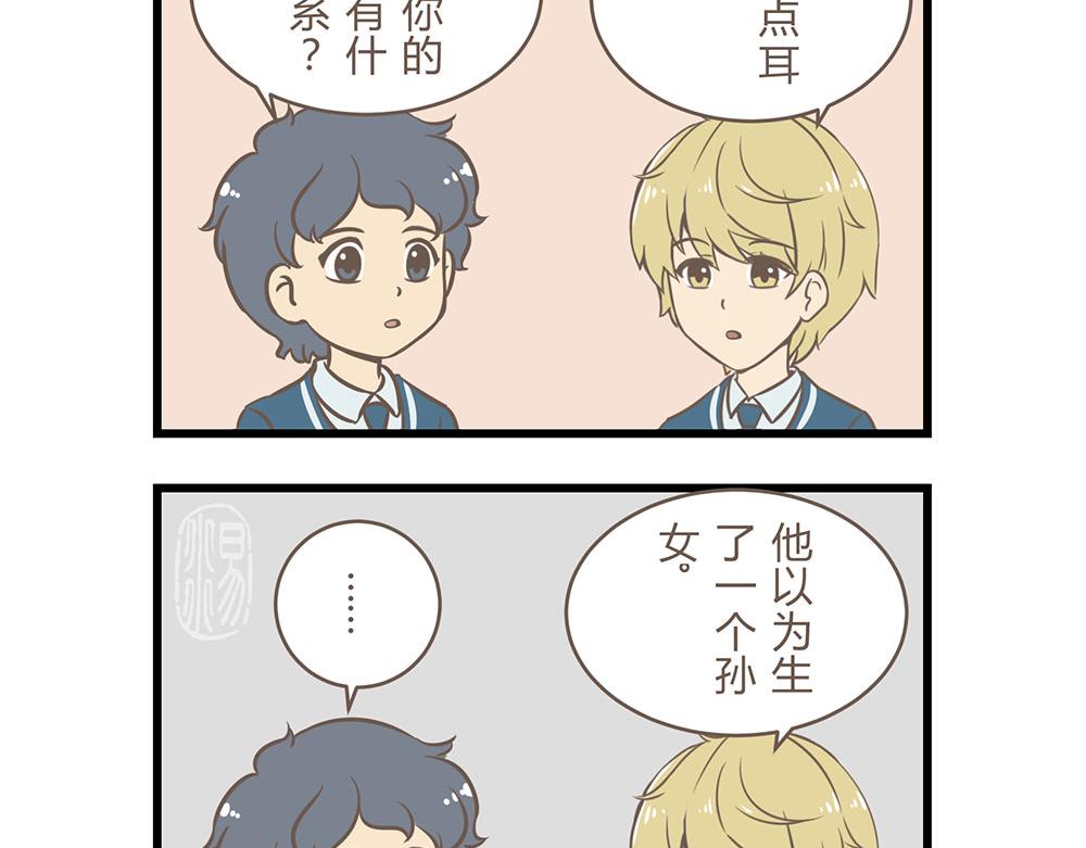 《玲珑的特异世界》第四章 第13页