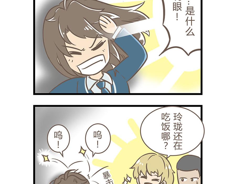 《玲珑的特异世界》第四章 第21页