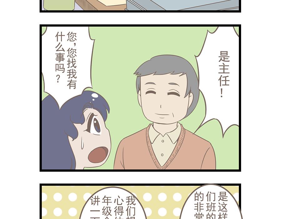 《玲珑的特异世界》第四章 第4页