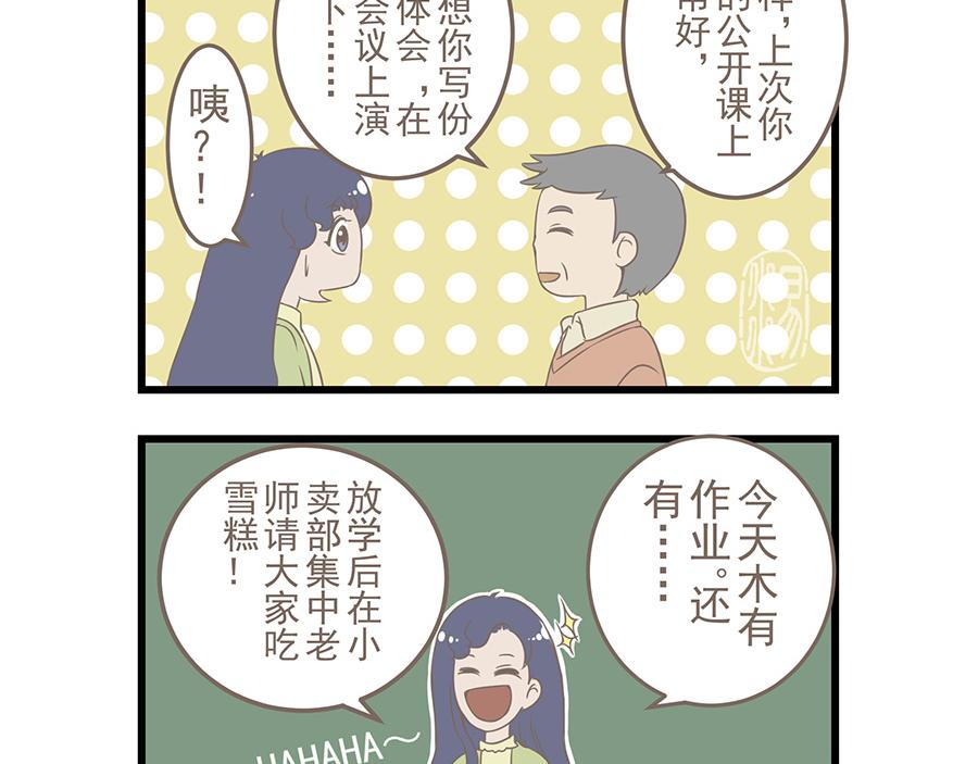 《玲珑的特异世界》第四章 第5页