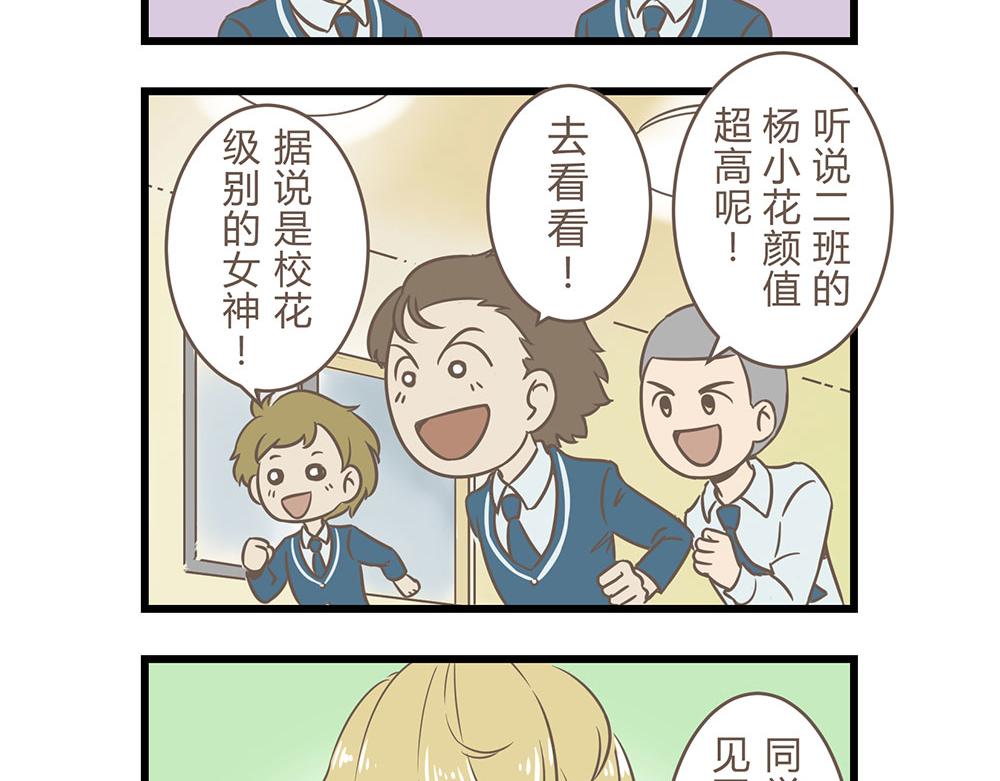 《玲珑的特异世界》第四章 第8页