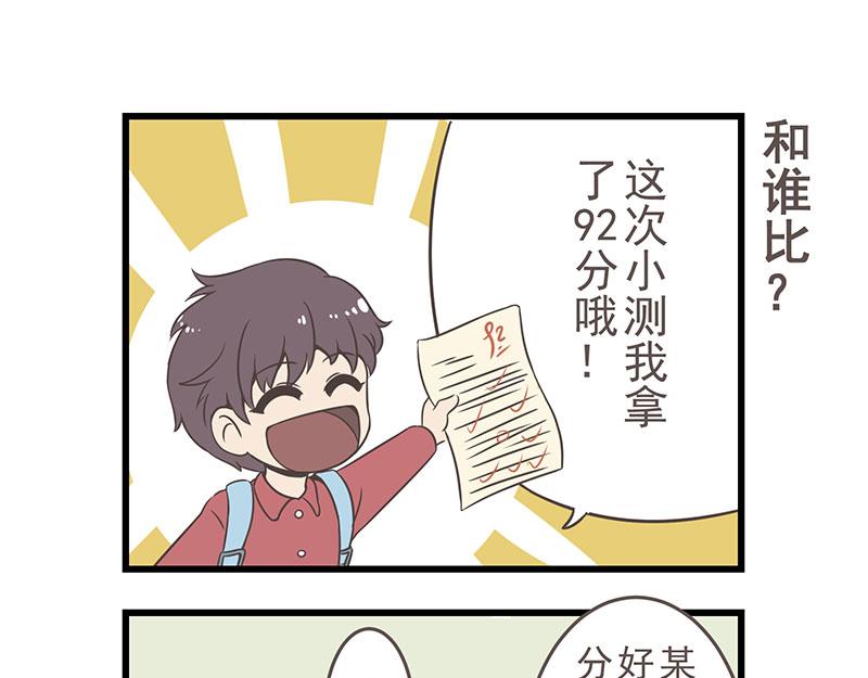 《玲珑的特异世界》第三章 第15页