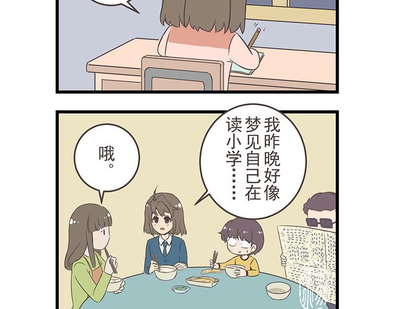 《玲珑的特异世界》第三章 第5页