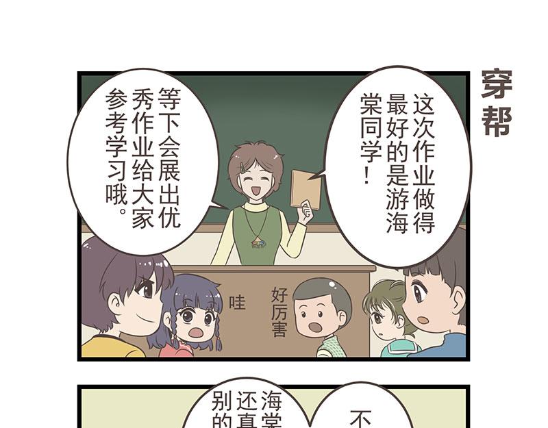《玲珑的特异世界》第三章 第7页
