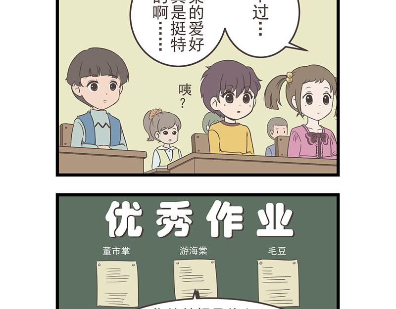 《玲珑的特异世界》第三章 第8页
